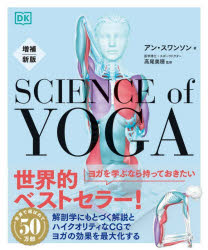 SCIENCE of YOGA UNDERSTAND THE ANATOMY AND PHYSIOLOGY TO PERFECT YOUR PRACTICE