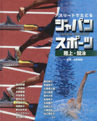 アスリートでたどるジャパンスポーツ 4