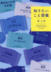 General Knowledge - 知りたいこと図鑑