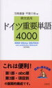 羽鳥重雄／共編 平塚久裕／共編本詳しい納期他、ご注文時はご利用案内・返品のページをご確認ください出版社名白水社出版年月2003年06月サイズ206P 18cmISBNコード9784560004906語学 ドイツ語 ドイツ語一般ドイツ重要単語4000 例文活用ドイツ ジユウヨウ タンゴ ヨンセン レイブン カツヨウ※ページ内の情報は告知なく変更になることがあります。あらかじめご了承ください登録日2013/04/03