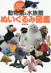木村悦子／著本詳しい納期他、ご注文時はご利用案内・返品のページをご確認ください出版社名三才ブックス出版年月2026年04月サイズ144P 21cmISBNコード9784866734910地図・ガイド ガイド 目的別ガイド動物園＆水族館ぬいぐるみ図鑑 自分だけの“大切な宝物”を見つけに行こう!ドウブツエン アンド スイゾクカン ヌイグルミ ズカン ジブン ダケ ノ タイセツ ナ タカラモノ オ ミツケ ニ イコウ※ページ内の情報は告知なく変更になることがあります。あらかじめご了承ください登録日2026/04/20
