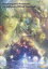 ロマンシングサガリ・ユニバース1st Anniversary公式ビジュアルブック