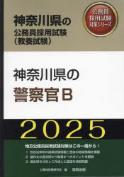 ’25 神奈川県の警察官B