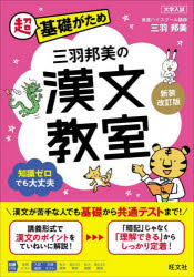三羽邦美／著超基礎がため本詳しい納期他、ご注文時はご利用案内・返品のページをご確認ください出版社名旺文社出版年月2025年03月サイズ255P 21cmISBNコード9784010354919高校学参 国語 漢文三羽邦美の漢文教室ミワ クニミ ノ カンブン キヨウシツ チヨウキソガタメ※ページ内の情報は告知なく変更になることがあります。あらかじめご了承ください登録日2025/03/19