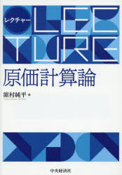 Other - レクチャー原価計算論