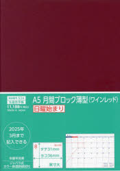 2024年版 524.A5月間ブロック薄型 日曜始まり