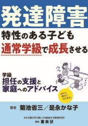 Handicapped Children'S Education - 発達障害特性のある子ども通常学級で成長させる学級担任の支援と家庭へのアドバイス
