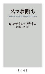 スマホ断ち 30日でスマホ依存から抜け出す方法