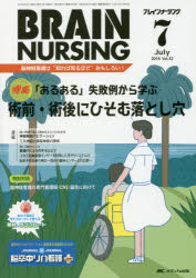 Science, Medicine, Technology - ブレインナーシング 第32巻7号（2016-7）