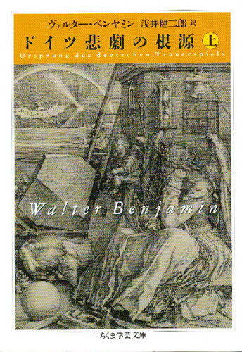 ヴァルター・ベンヤミン／著 浅井健二郎／訳ちくま学芸文庫本詳しい納期他、ご注文時はご利用案内・返品のページをご確認ください出版社名筑摩書房出版年月1999年06月サイズ378P 15cmISBNコード9784480084934文庫 学術・教...