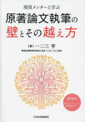 Medicine, Pharmacy - 現役メンターと学ぶ原著論文執筆の壁とその越え方