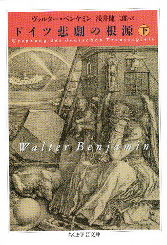 Author Name: Ya: Ra: Wa Line - ドイツ悲劇の根源 下