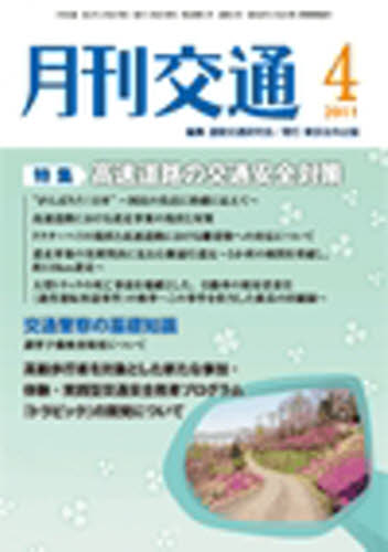 道路交通研究会 編集本詳しい納期他、ご注文時はご利用案内・返品のページをご確認ください出版社名東京法令出版出版年月2011年04月サイズISBNコード9784809094941経済 産業・交通 交通論月刊交通 2011年4月号ゲツカン コウツウ 2011 4 ガツゴウ シガツゴウ※ページ内の情報は告知なく変更になることがあります。あらかじめご了承ください登録日2013/04/03