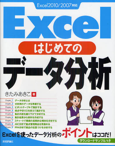 Microsoft Access - Excelはじめてのデータ分析
