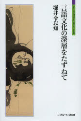Other - 言語文化の深層をたずねて