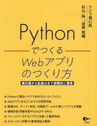 Basic - PythonでつくるWebアプリのつくり方 掲示板から生成AIまで段階的に習得