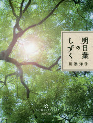 明日葉のしずく