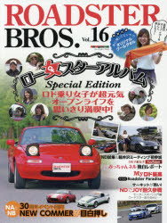 ROADSTER BROS. Vol.16