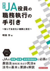 明田作／著本詳しい納期他、ご注文時はご利用案内・返品のページをご確認ください出版社名経済法令研究会出版年月2023年07月サイズ147P 21cmISBNコード9784766824971経済 金融学 金融実務JA役員の職務執行の手引き 知っておきたい権限と責任ジエ-エ- ヤクイン ノ シヨクム シツコウ ノ テビキ JA／ヤクイン／ノ／シヨクム／シツコウ／ノ／テビキ シツテ オキタイ ケンゲン ト セキニン※ページ内の情報は告知なく変更になることがあります。あらかじめご了承ください登録日2023/08/29