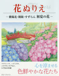 Game Of Go, Shogi, Quiz - 紫陽花・朝顔・すずらん初夏の花