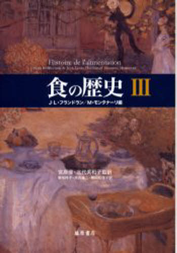 食の歴史 3(3.0)