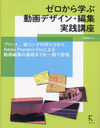 ゼロから学ぶ動画デザイン・編集実