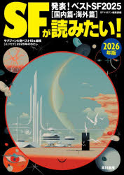 Other - SFが読みたい! 2026年版