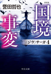Author Name: Ma Line - 国境事変