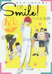 樂天商城 - Smile! いくえみ綾デビュー40周年スペシャルアニバーサリーブック