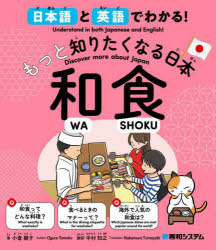 小倉朋子／著本詳しい納期他、ご注文時はご利用案内・返品のページをご確認ください出版社名秀和システム新社出版年月2025年06月サイズ143P 21cmISBNコード9784798075006語学 英語 生活・文化・留学日本語と英語でわかる!もっと知りたくなる日本和食ニホンゴ ト エイゴ デ ワカル モツト シリタク ナル ニホン ワシヨク※ページ内の情報は告知なく変更になることがあります。あらかじめご了承ください登録日2025/05/29