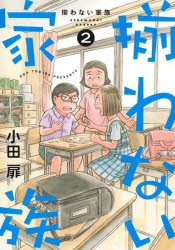 乐天商城 - 揃わない家族 2