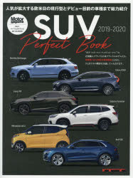 SUVパーフェクトブック 2019-2020
