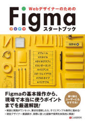 Flash - WebデザイナーのためのFigmaスタートブック