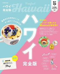 ハワイ完全版 〔2025〕