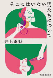 Author Name: Ya: Ra: Wa Line - そこにはいない男たちについて