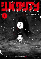 イワムロカツヤ／著ジャンプコミックス JUMP COMICS＋本[コミック]詳しい納期他、ご注文時はご利用案内・返品のページをご確認ください出版社名集英社出版年月2023年07月サイズ1冊（ページ付なし） 19cmISBNコード9784088835020コミック 少年（中高生・一般） 集英社 ジャンプCシバタリアン 1シバタリアン 1 1 ジヤンプ コミツクス ジヤンプ コミツクス プラス JUMP COMICS＋※ページ内の情報は告知なく変更になることがあります。あらかじめご了承ください登録日2023/07/05