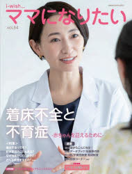 i‐wish…ママになりたい vol.84