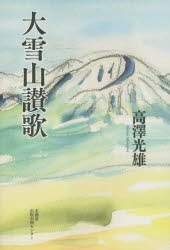乐天商城 - 大雪山讃歌