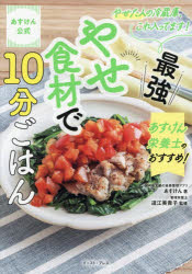 あすけん／著 道江美貴子／監修本詳しい納期他、ご注文時はご利用案内・返品のページをご確認ください出版社名イースト・プレス出版年月2025年12月サイズ95P 26cmISBNコード9784781625027生活 家庭料理 家庭料理あすけん栄養士のおすすめ!最強やせ食材で10分ごはん あすけん公式 やせた人の冷蔵庫、これ入ってます!アスケン エイヨウシ ノ オススメ サイキヨウ ヤセシヨクザイ デ ジツプン ゴハン アスケン／エイヨウシ／ノ／オススメ／サイキヨウ／ヤセシヨクザイ／デ／10プン／ゴハン アスケン コウシキ ヤセタ ヒト ノ レイ...※ページ内の情報は告知なく変更になることがあります。あらかじめご了承ください登録日2025/12/17