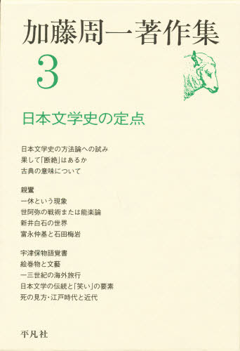 加藤周一／著加藤周一著作集 3本詳しい納期他、ご注文時はご利用案内・返品のページをご確認ください出版社名平凡社出版年月1978年サイズ392P 19cmISBNコード9784582365030文芸 文学全集 日本文学全集加藤周一著作集 3カトウ シユウイチ チヨサクシユウ 3 ニホン ブンガクシ ノ テイテン関連商品加藤周一／著※ページ内の情報は告知なく変更になることがあります。あらかじめご了承ください登録日2013/04/05