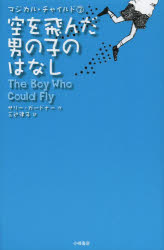 サリー・ガードナー／作 三辺律子／訳マジカル・チャイルド 3本詳しい納期他、ご注文時はご利用案内・返品のページをご確認ください出版社名小峰書店出版年月2013年08月サイズ97P 20cmISBNコード9784338275033児童 読み物...