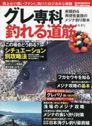 グレ専科釣れる道筋