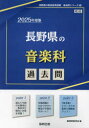 協同教育研究会教員採用試験「過去問」シリーズ 8本詳しい納期他、ご注文時はご利用案内・返品のページをご確認ください出版社名協同出版出版年月2023年10月サイズISBNコード9784319745036就職・資格 教員採用試験 教員試験’25 長野県の音楽科過去問2025 ナガノケン ノ オンガクカ カコモン キヨウイン サイヨウ シケン カコモン シリ-ズ 8※ページ内の情報は告知なく変更になることがあります。あらかじめご了承ください登録日2023/10/09