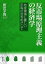 反市場原理主義の経済学 地球環境に優しい平等社会をめざして