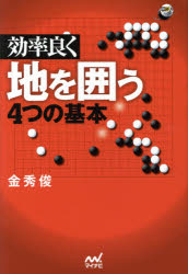 金秀俊／著囲碁人ブックス本詳しい納期他、ご注文時はご利用案内・返品のページをご確認ください出版社名マイナビ出版出版年月2015年03月サイズ246P 19cmISBNコード9784839955045趣味 囲碁・将棋 囲碁効率良く地を囲う4つの基本コウリツ ヨク ジ オ カコウ ヨツツ ノ キホン イゴジン ブツクス※ページ内の情報は告知なく変更になることがあります。あらかじめご了承ください登録日2015/03/25