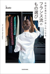 Pocketbooks （Essay） - 年齢を重ねるのが楽しみになるフランス流のもの選び