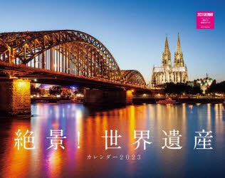 ’23 絶景!世界遺産カレンダーのサムネイル