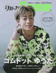 Other - 別冊カドカワScene 11