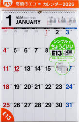 エコカレンダー壁掛A3 E13 2026年版1月始まり