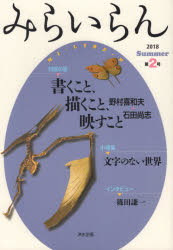 みらいらん 第2号（2018Summer）